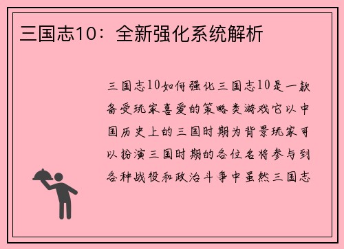 三国志10：全新强化系统解析