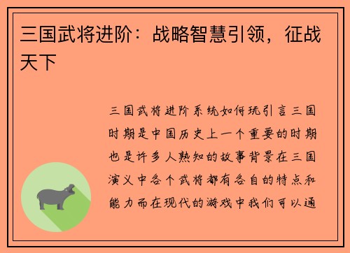 三国武将进阶：战略智慧引领，征战天下