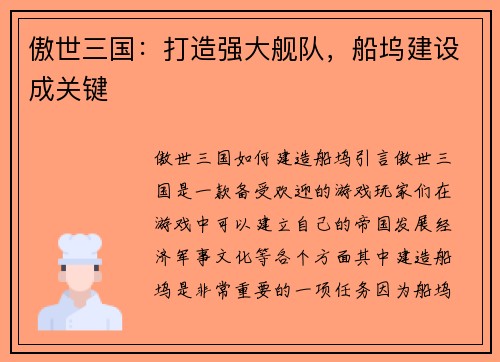 傲世三国：打造强大舰队，船坞建设成关键