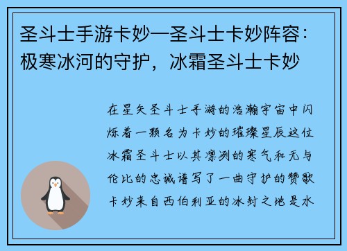 圣斗士手游卡妙—圣斗士卡妙阵容：极寒冰河的守护，冰霜圣斗士卡妙